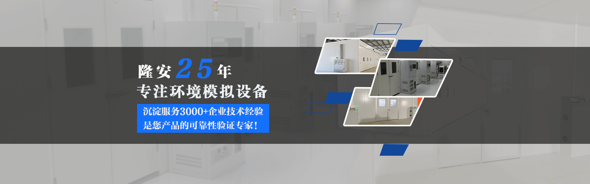 隆安25年老化房生產(chǎn)廠(chǎng)家，沉淀服務(wù)3000+企業(yè)技術(shù)經(jīng)驗(yàn)!